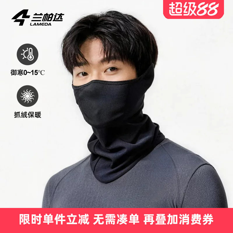 兰帕达骑行保暖面罩男女抓绒防寒骑自行车全脸防护颈护耳加厚口罩