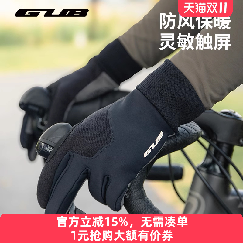 GUB 秋冬季防风保暖自行车骑行手套男女触屏长指全指公路车山地车