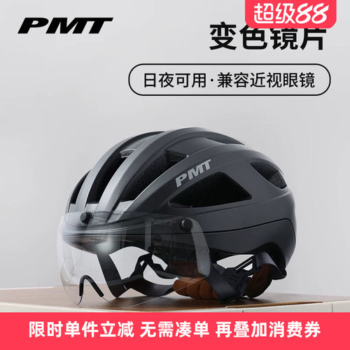 PMT磁吸风镜一体成型骑行头盔