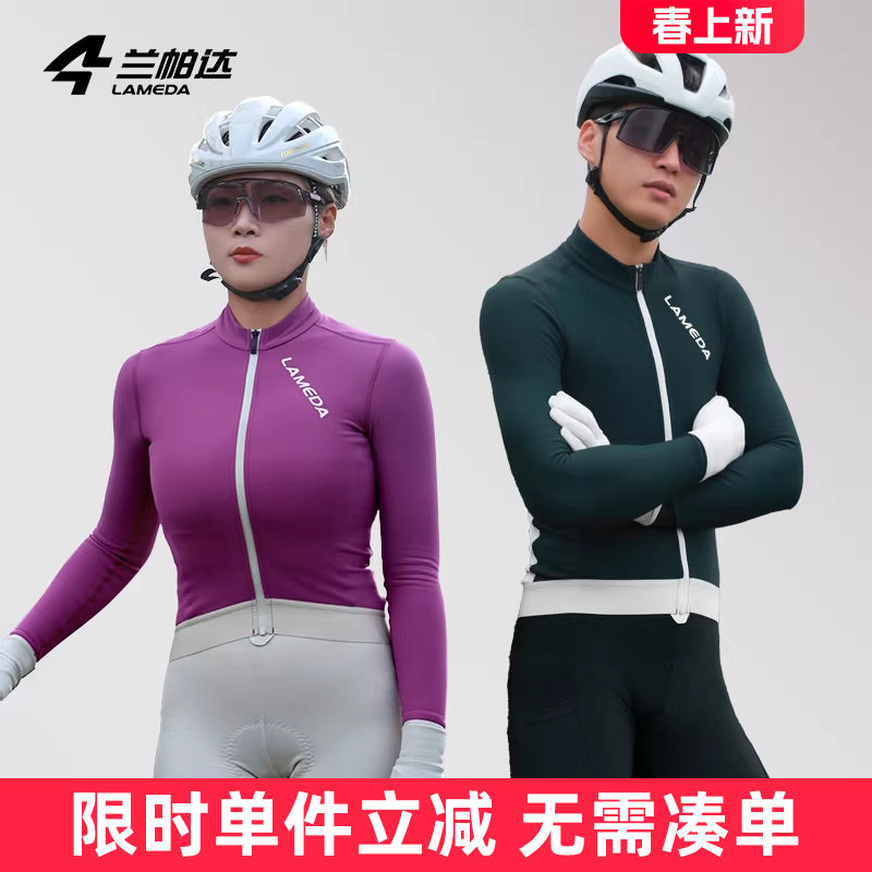兰帕达 5-15度抓绒保暖骑行服男女款上衣长袖秋冬季公路车自行车