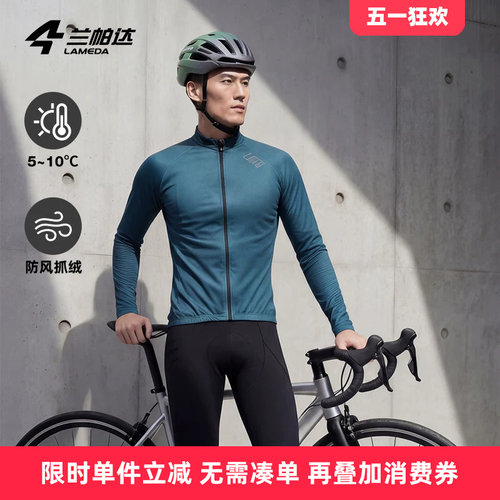 兰帕达抓绒防风双箭头骑行服套装