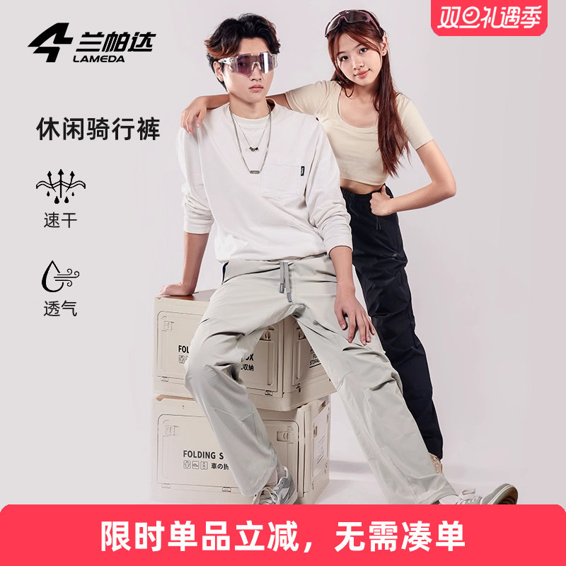 兰帕达速干耐磨透气休闲骑行裤