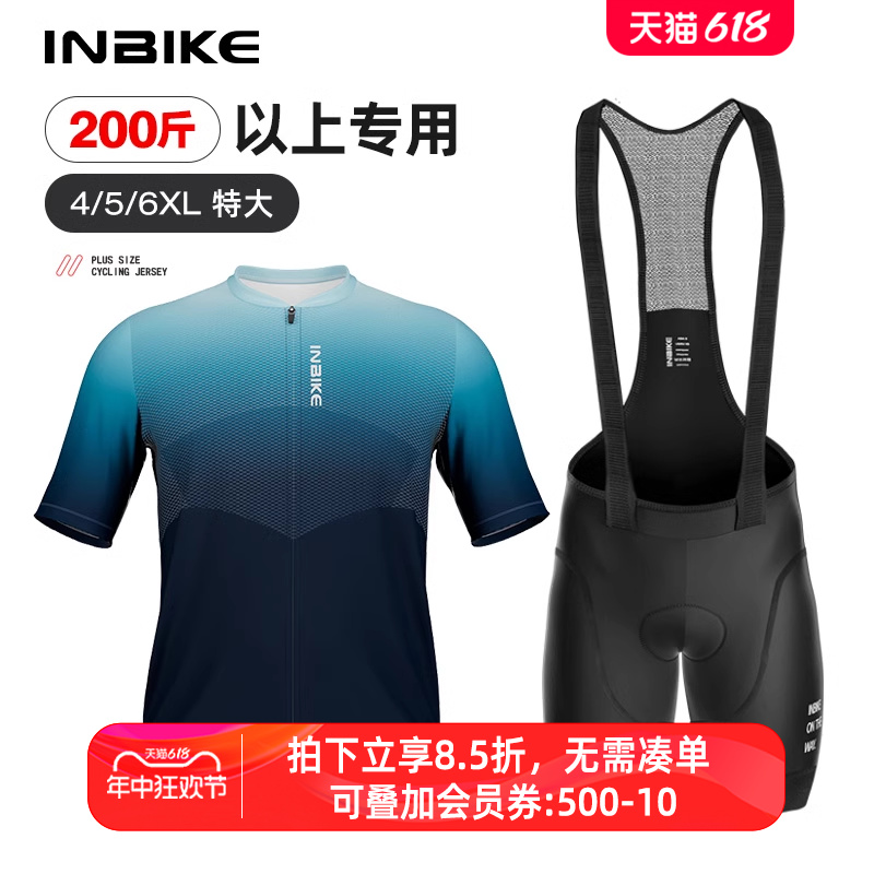 INBIKE加大加宽骑行服速干透气