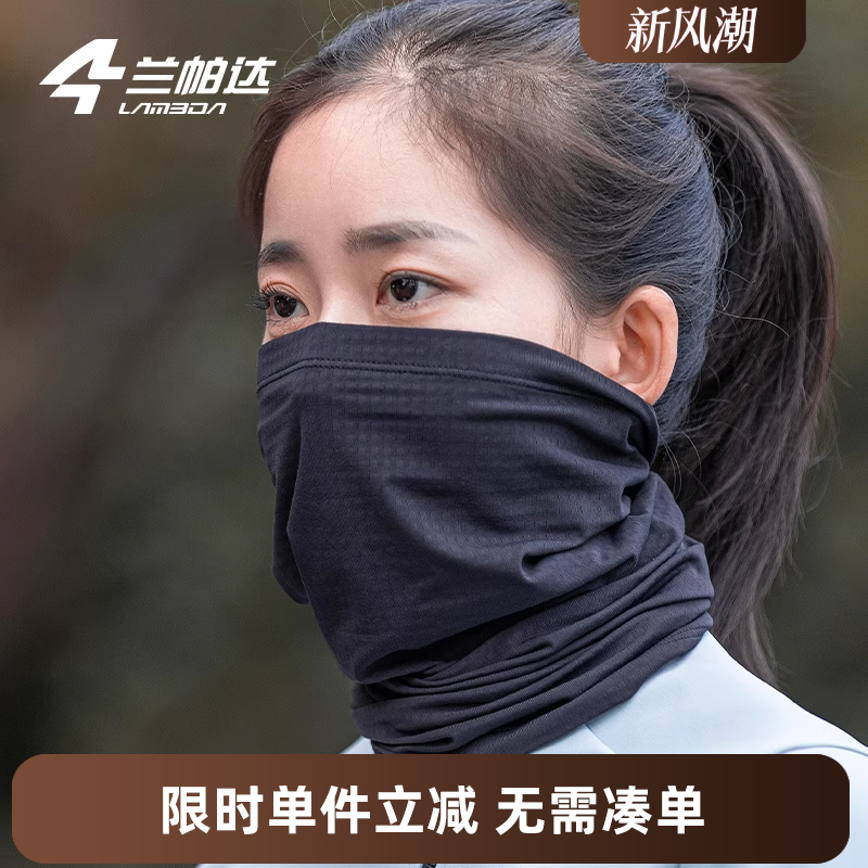 兰帕达秋冬季保暖面巾面罩自行车公路车骑行脖套围脖头巾头套男女