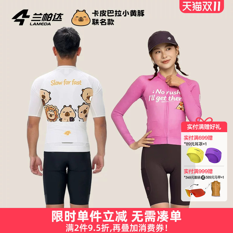 兰帕达卡皮巴拉联名骑行服长袖短袖夏秋季男女上衣卡通公路自行车