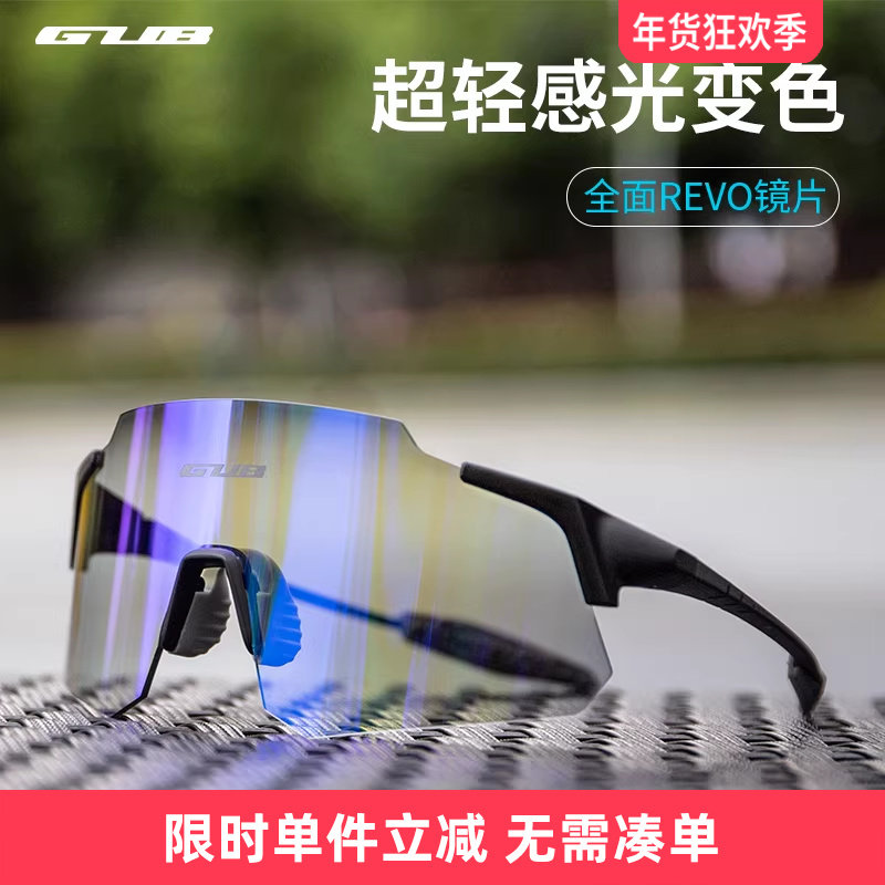 GUB 感光变色骑行眼镜男女炫彩运动防风镜山地自行车日夜护目镜