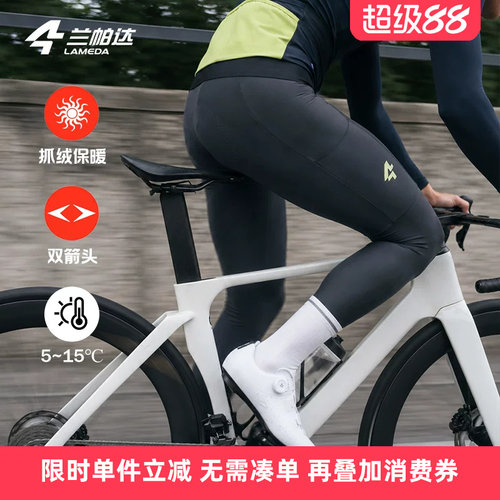 兰帕达箭羽20抓绒双箭头骑行裤