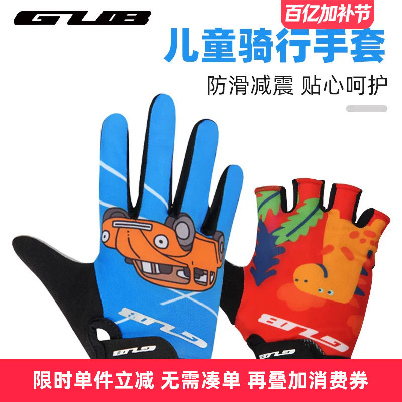 GUB 儿童骑行手套全指半指夏季春秋自行车平衡车防护防滑运动装备