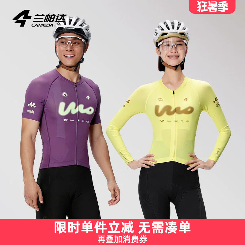 兰帕达喔欧2026新款骑行服男女透气速干长袖上衣自行车公路车春夏