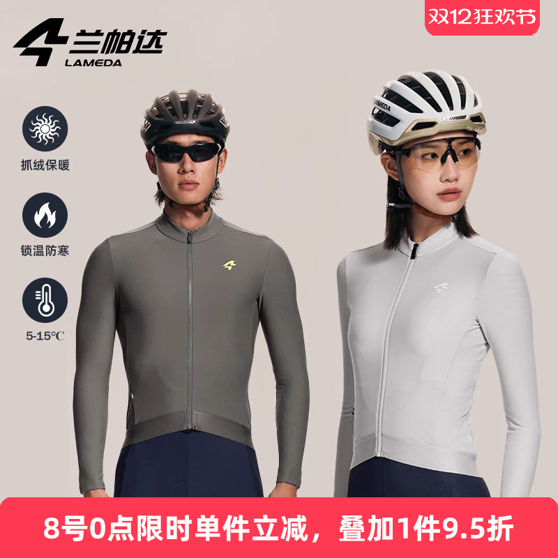 兰帕达骑行服抓绒保暖锁温上衣
