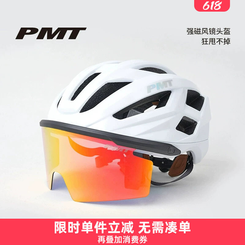 PMT MEEDO3.0骑行头盔镀膜炫彩磁吸风镜一体成型公路车自行车装备