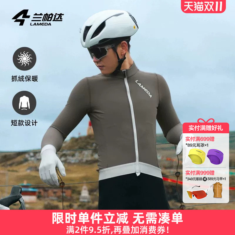 兰帕达5-15度抓绒保暖骑行服男款上衣长袖秋冬季山地公路车自行车