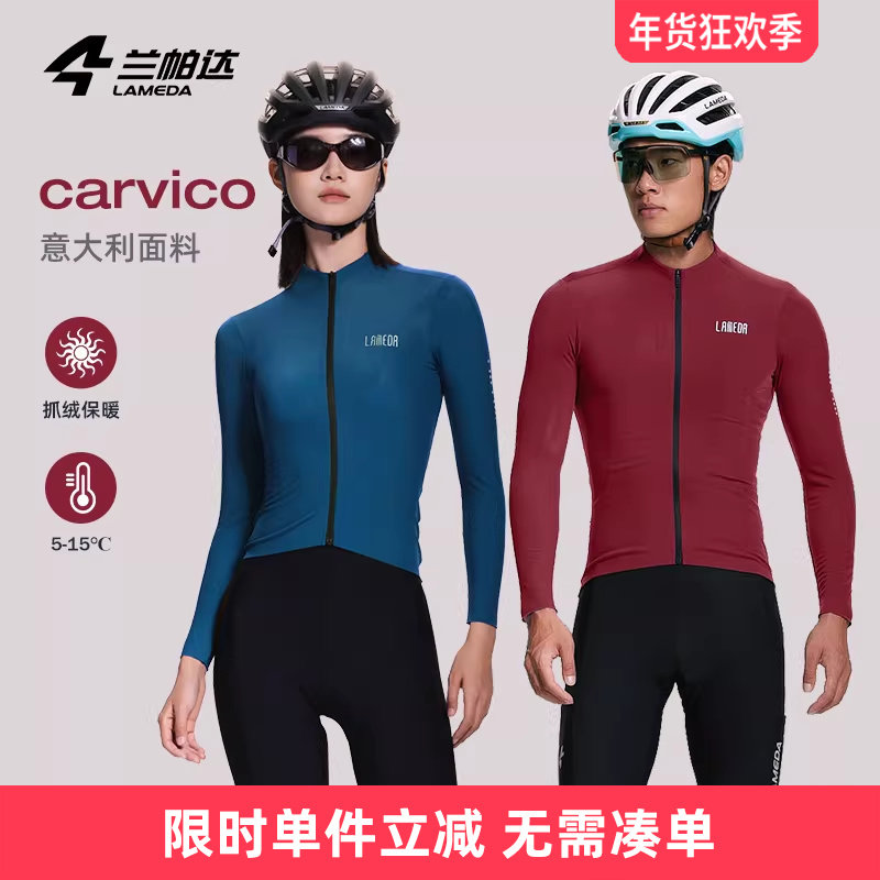 兰帕达 5-15度意大利carvico抓绒保暖骑行服女男春秋冬自行车超越