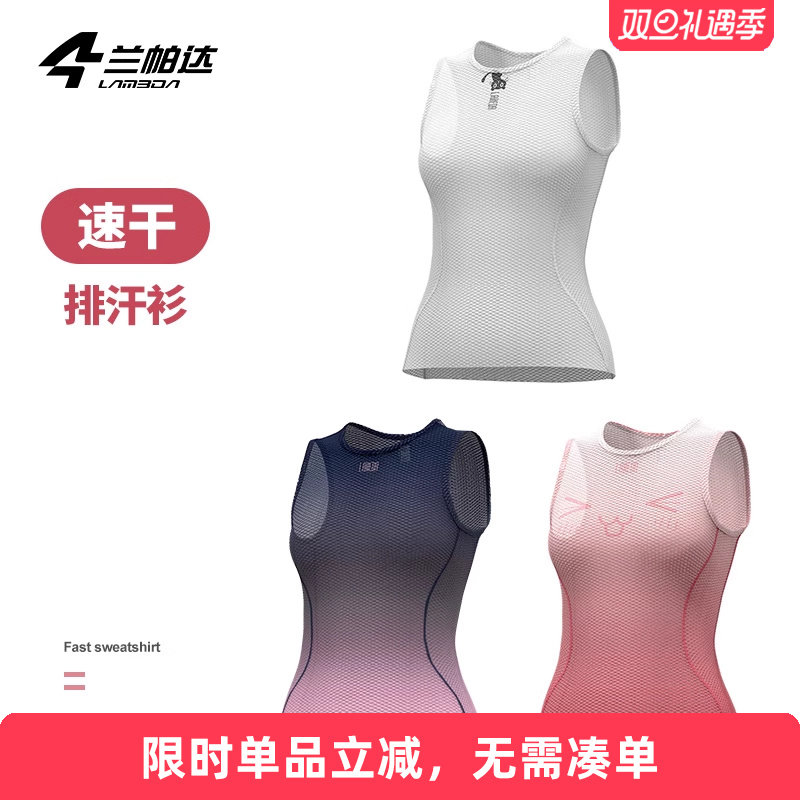 兰帕达排汗背心大网眼透气速干
