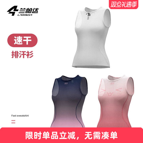 兰帕达排汗背心大网眼透气速干
