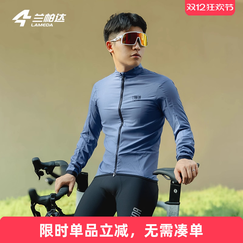 兰帕达防风轻薄骑行风衣易收纳