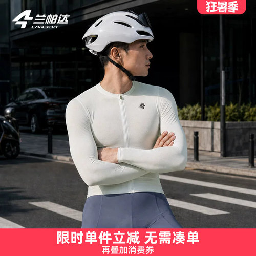 兰帕达骑行服长袖防晒透气舒适