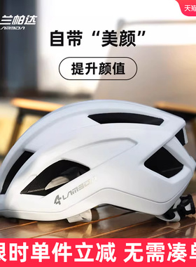 兰帕达 53-64CM大小头围骑行头盔男女一体成型公路车自行车安全帽