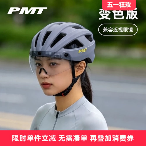 PMT变色风镜兼容近视镜骑行头盔