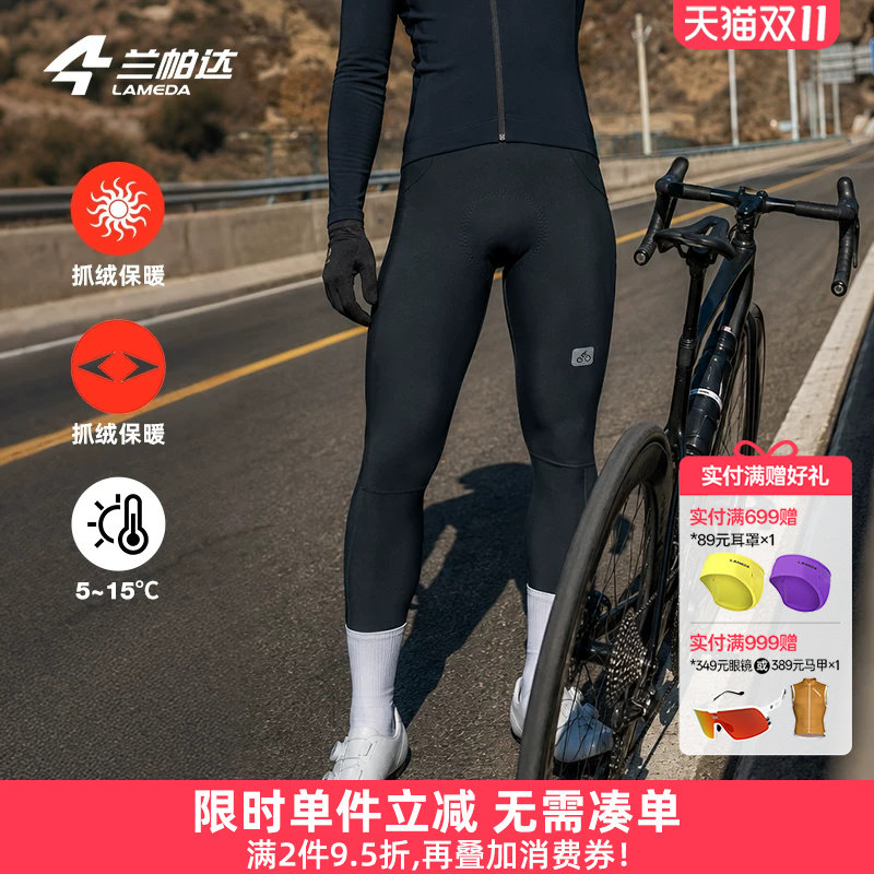 兰帕达双箭头抓绒保暖骑行裤男长裤秋冬季山地车公路自行车督尉