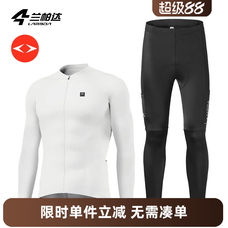 兰帕达春秋夏季骑行服男双箭头长袖长裤套装上衣公路车自行车唤醒