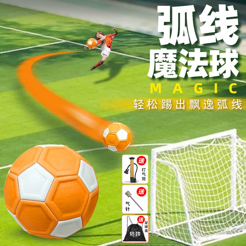 弧线球圆月弯刀魔法足球回旋球电梯球网红儿童足球4号弧线足球