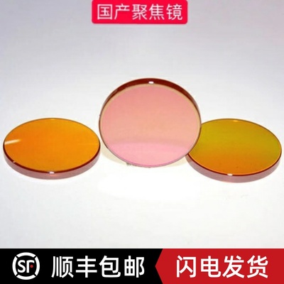 激光聚焦镜雕刻机切割机配件