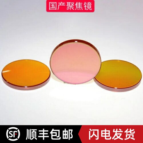 激光聚焦镜雕刻机切割机配件