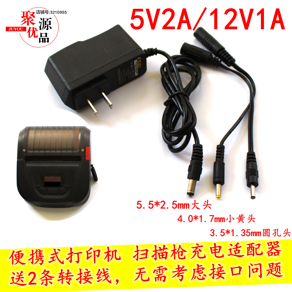 12V1A电源适配器便携式快递打印机PDA终端扫描枪充电线5V2A适配器