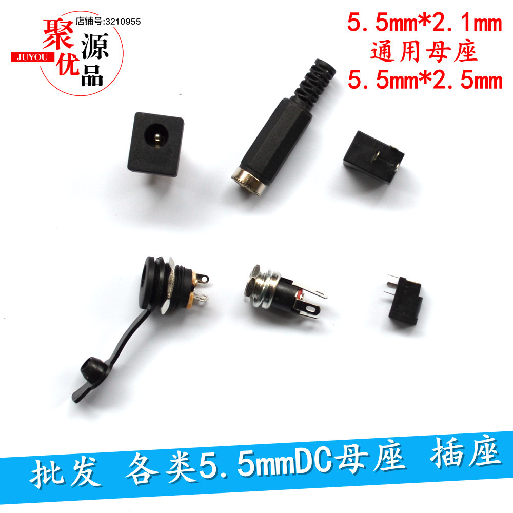 直流电源DC插座插头5.5*2.1mmDC母座DIY锂电池组3.5头显示器插座
