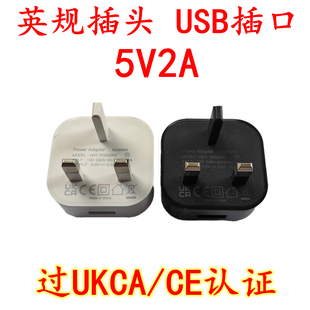 新款 CE认证5V供电设备手机USB充电头5V2A适配器 英规USB电源UKCA