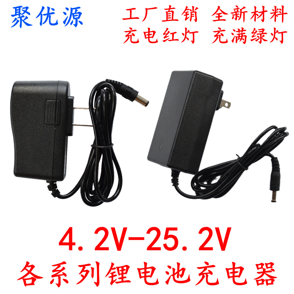 18650聚合物电池4.2V8.4V12.6V16.8V21V25.2V1A2A锂电充电器变灯