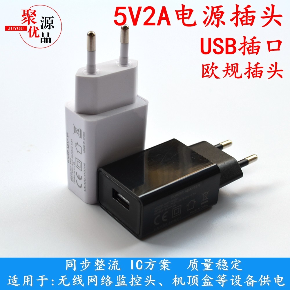 欧规5V2A USB适配器 网络监控摄像头机顶盒电源头 手机平板