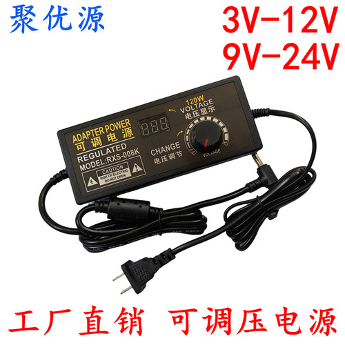 可调电压3V-12V10A电源120W工具电机调速LED调光9V-24V5A适配器