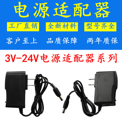 工厂直销电源适配器3V-24V系列