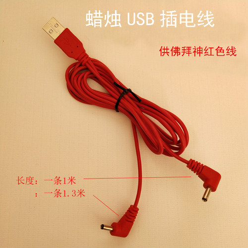 电蜡烛配件备用灯USB延长电源线