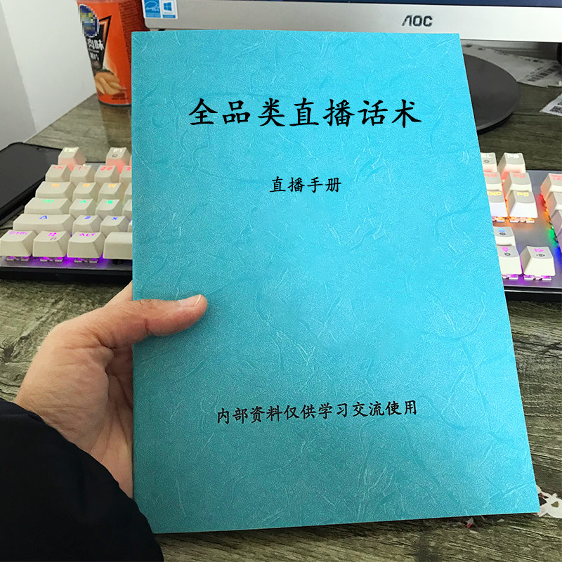 直播间主播专用话术全品类直播话术技巧课业实操教学练习本,文具电教/文化用品/商务用品,课业本/教学用本,淘宝优惠券,粉丝福利购,淘宝优惠卷