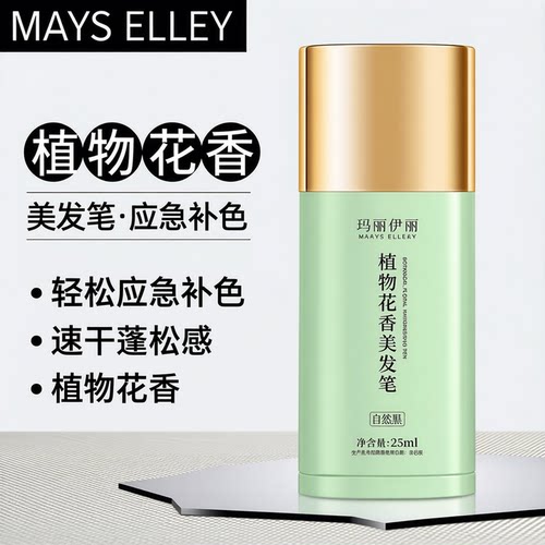 【补色神器】植物花香应急美发笔
