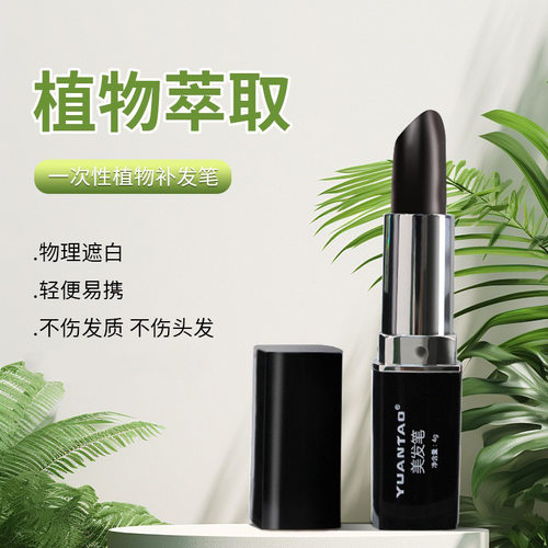 口红式补色美发棒一次性染色笔