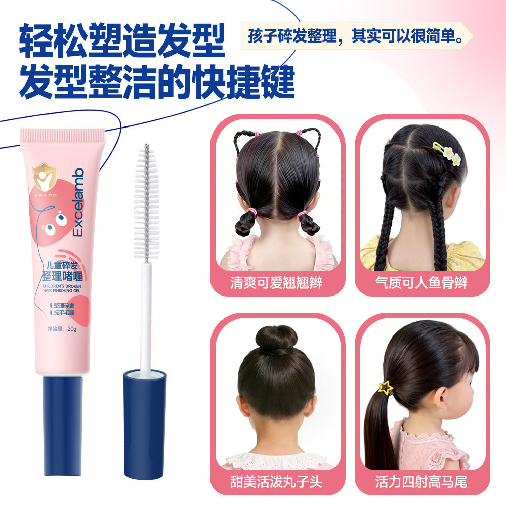 小金盾儿童碎发整理膏啫喱定型神器鬓角头顶后劲炸毛快速抚平毛躁