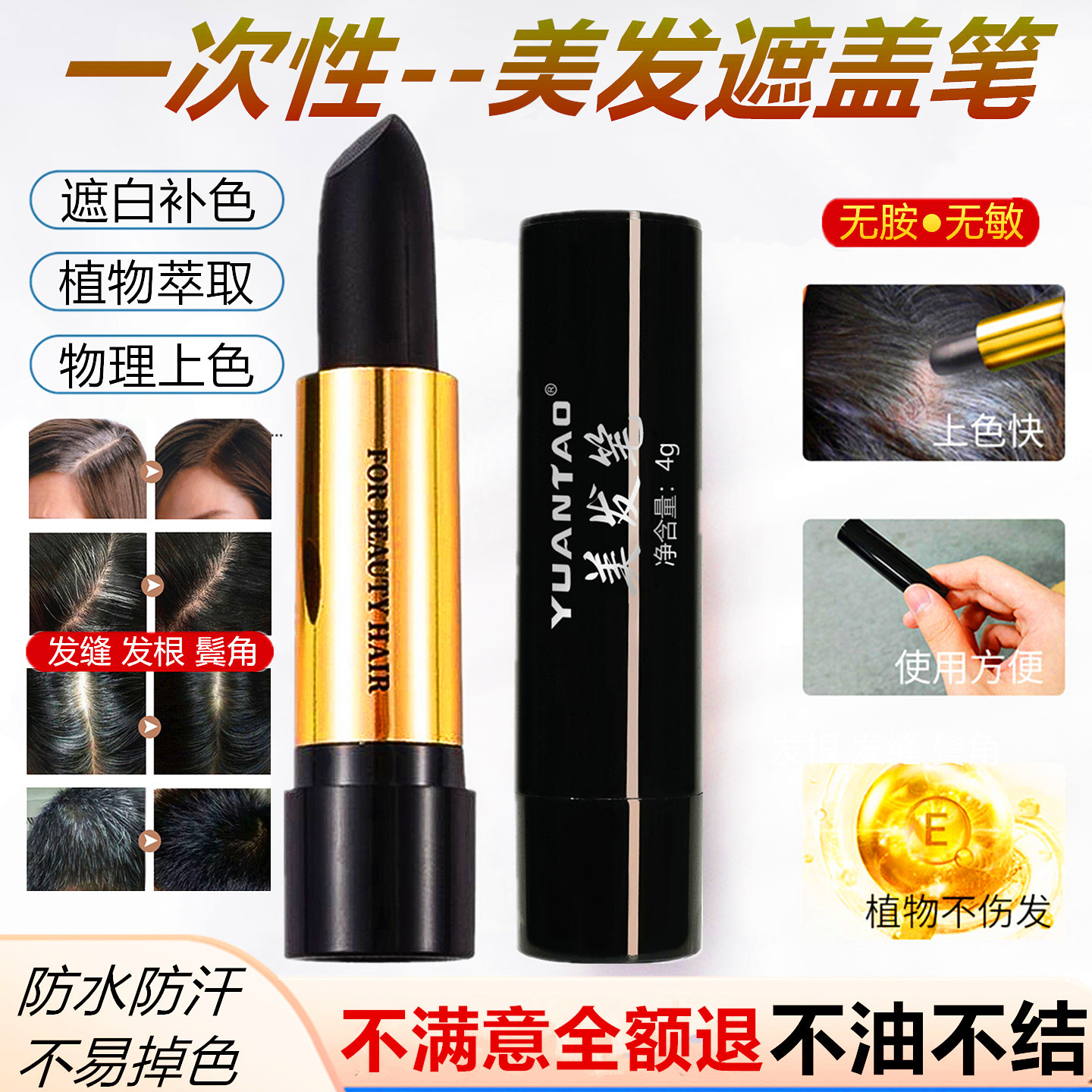 出口品质⭐一次性美发笔快速遮白