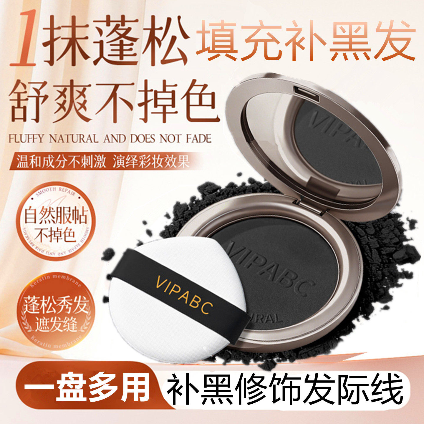 蓬蓬发型粉饼填充白发缝补黑染色无痕修饰美发际线阴影稀疏显发量