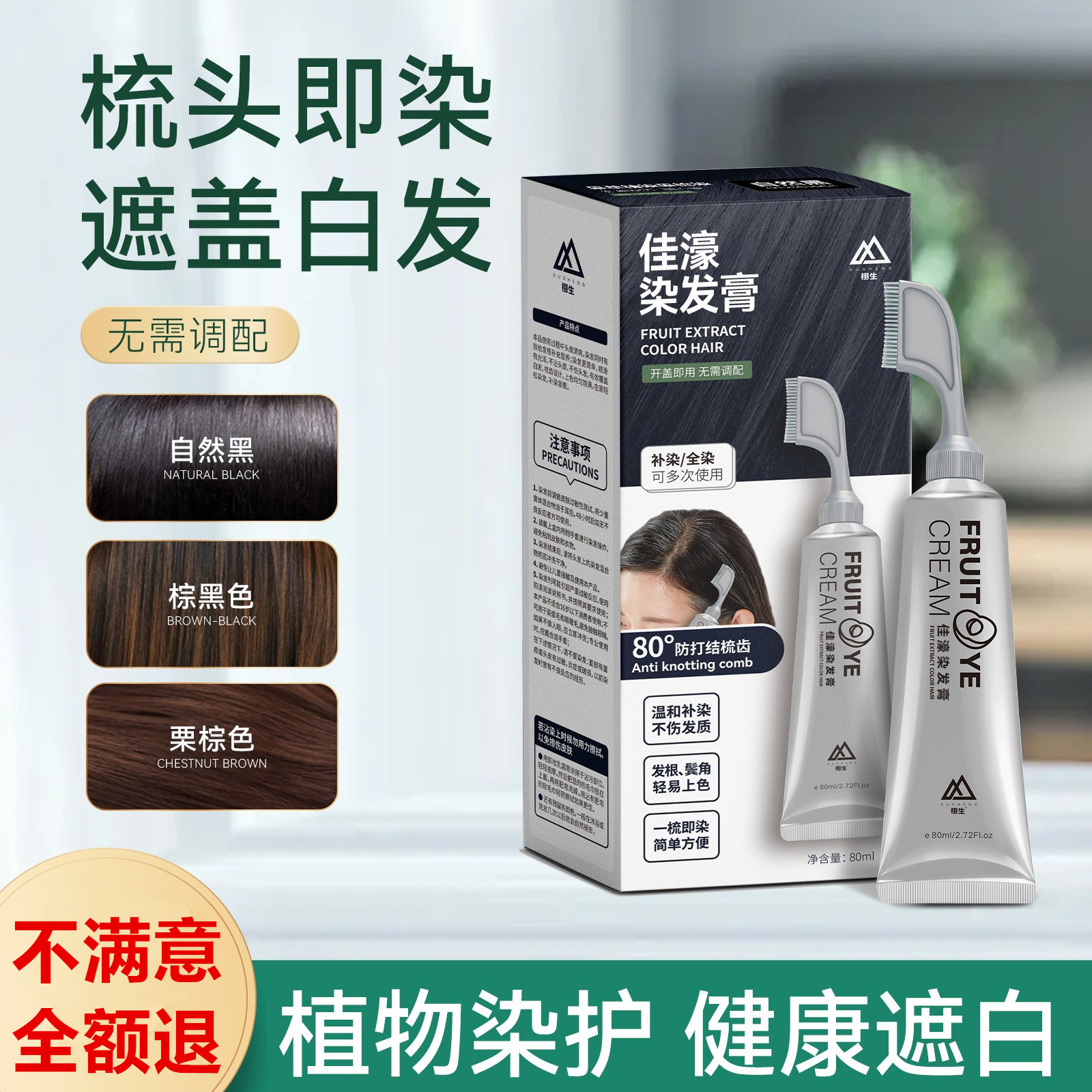 好品质⭐无双氧染色梳果家用染黑