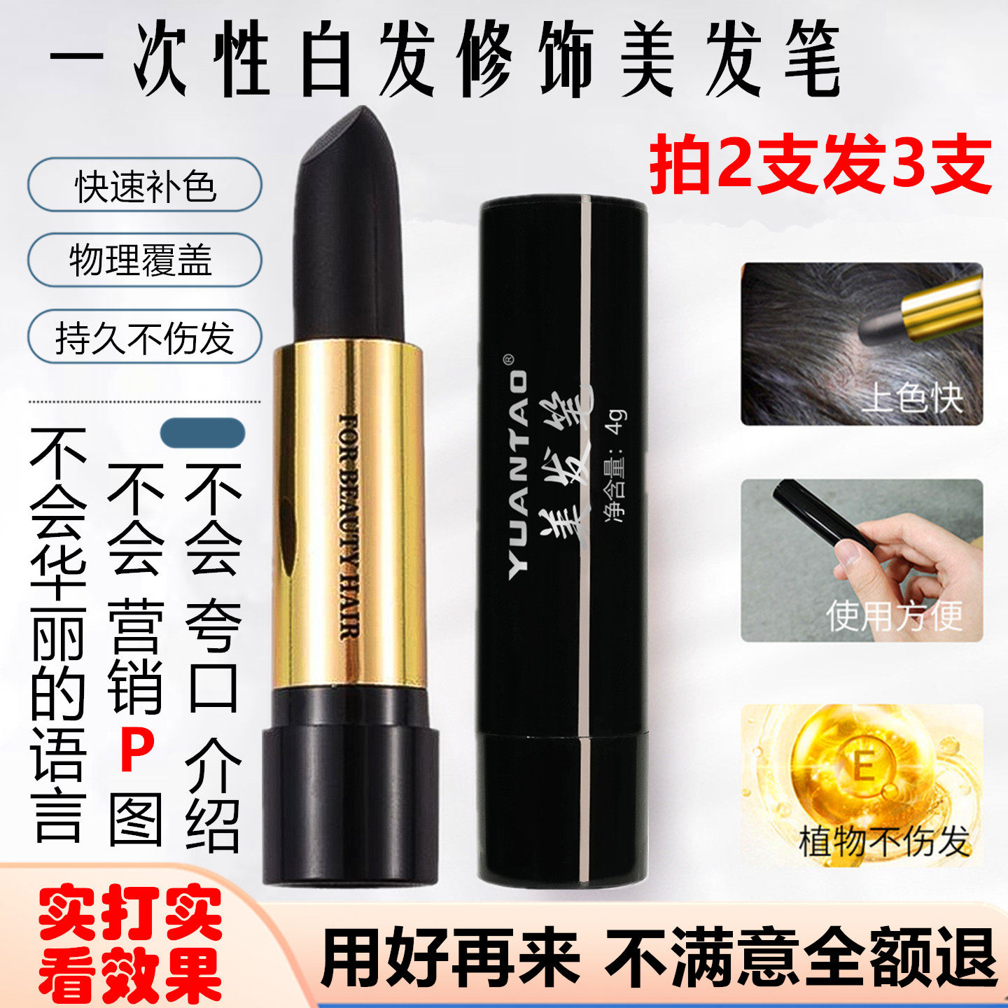 快速临时白发笔补色修饰美发棒植物理染色填充自然黑发缝鬓角根膏