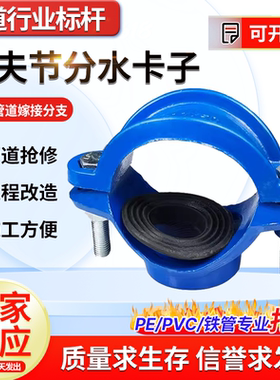 哈夫节铸铁两合分水卡子 铁管开孔分水三通 丝口变径卡箍分流器