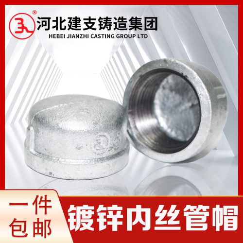 建支国标热镀锌内丝管帽消防燃气