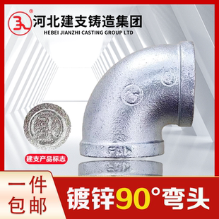 建支镀锌90度弯头 等径内丝内牙弯头4分6分1寸 国标企标消防管件