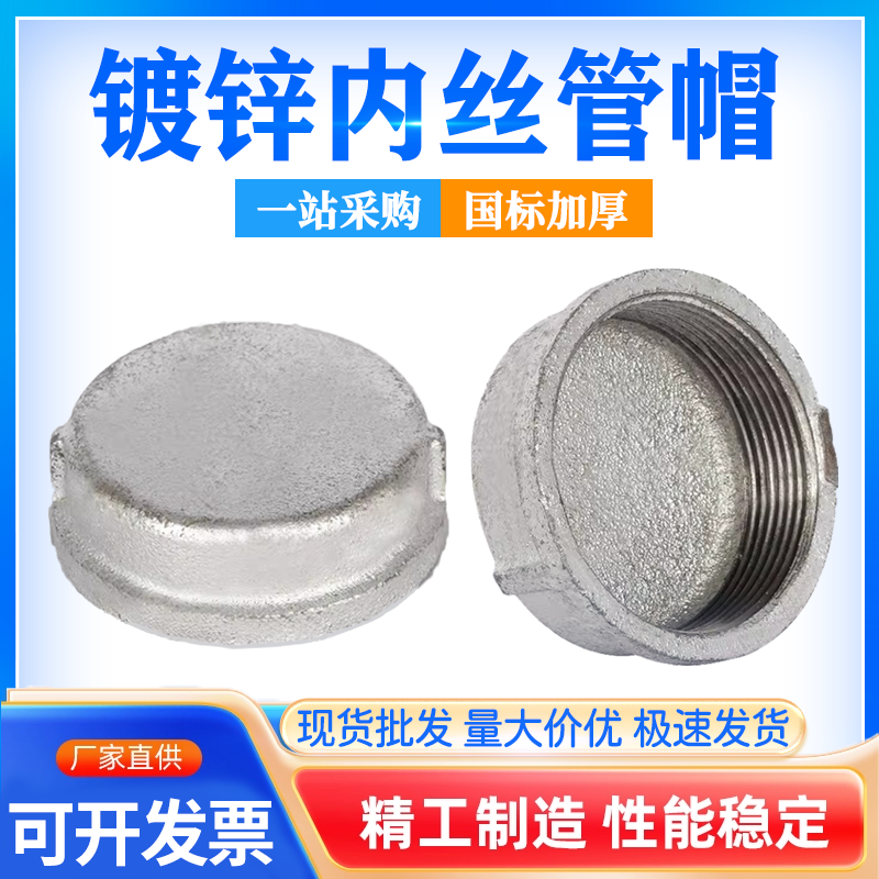 镀锌内丝管帽 消防燃气工程管件 玛钢加厚内牙内螺纹封头管堵管帽