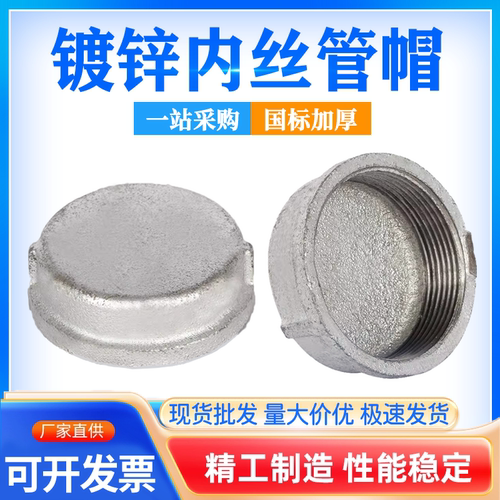 镀锌内丝管帽 消防燃气工程管件 玛钢加厚内牙内螺纹封头管堵管帽