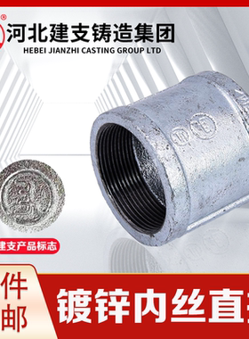 建支热镀锌内丝管箍直接消防燃气